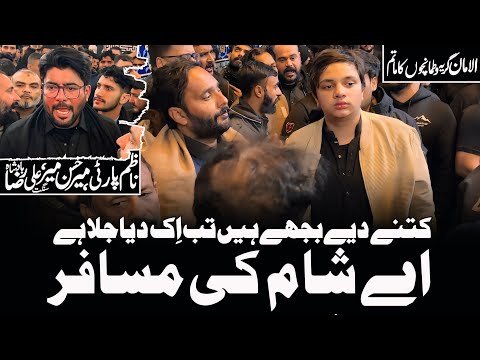 Aye Sham Ki Musafir | Mir Hasan Mir | Nazim Party | Bawa Ali Raza Badshah Sangat