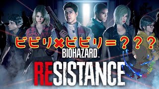 【バイオRE3】きはるとバイオハザードレジスタンスやる！【BLUTIN：ぶるちん】