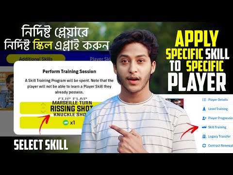 How Use Skill Training Apply Specific Skill To Specific Player🔥Skill Training Tricks efootball 2023🤩