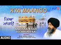 KYA MAANGO I BHAI NIRMAL SINGH JI I NADIYAA WAAH VICHHUNIYAA VOL 18 I AUDIO SONG