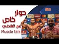 أسرار نجاح البطل محمد القاضي .. ربع ساعة ممكن تغير حياتك .. سمينار مع ساموي