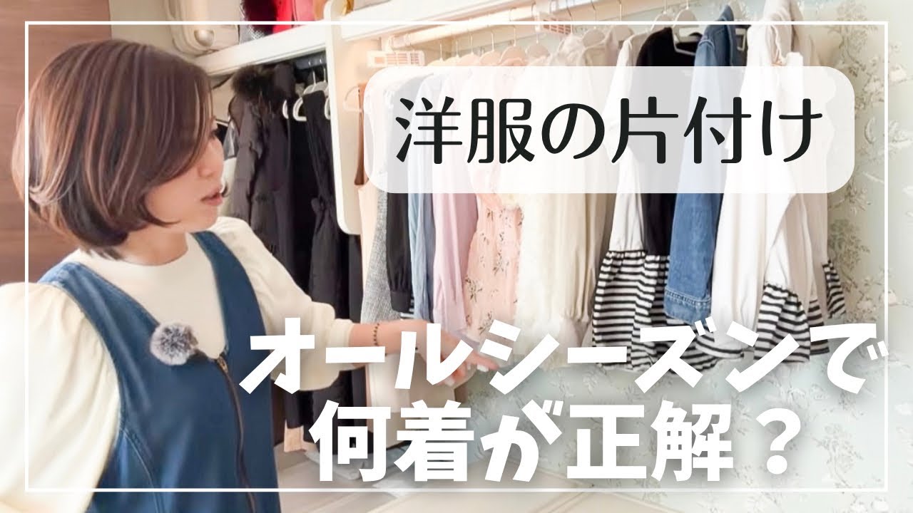 【洋服の片付け】余計なものを持たない暮らし・50代/ゆるミニマリスト