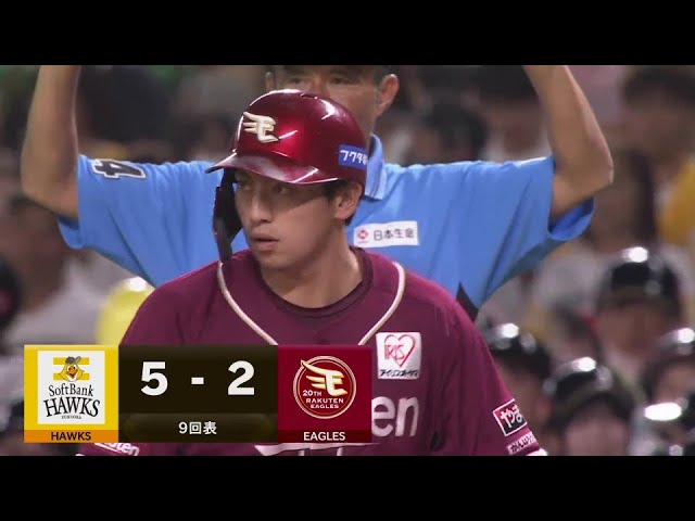 【9回表】このままでは終わらない!! イーグルス・小郷裕哉 センターへの2点タイムリー!!  2024年8月11日 福岡ソフトバンクホークス 対 東北楽天ゴールデンイーグルス