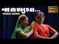 Ghanashyama Full HD Video Song Kochu Kochu Santhoshangal Lakshmi Gopalaswamy Bhanupriya