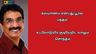 Download lagu Kalyaanam Enpathu Poorva Bantham Song From Priyamanavale Movie With Tamil Lyrics mp3 Download lagu Kalyaanam Enpathu Poorva Bantham Song From Priyamanavale Movie With Tamil Lyrics mp3