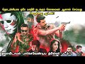 ஒரு தரமான சஸ்பென்ஸ் Thriller படம்!!! | Movie Explained in Tamil | Tamil Voiceo