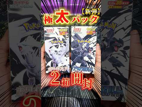 【開封】デラックスパックがAR確定で神【相場付】 #ホワイトフレア #ブラックボルト #ポケカ #ポケモンカード #ポケモン #pokemon #pokemontcg #shorts #オリパ #開封