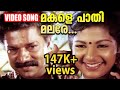 മകളെ പാതി മലരേ Makale Paathi Malare Champakulam Thachan Movie Song Madhu Mur