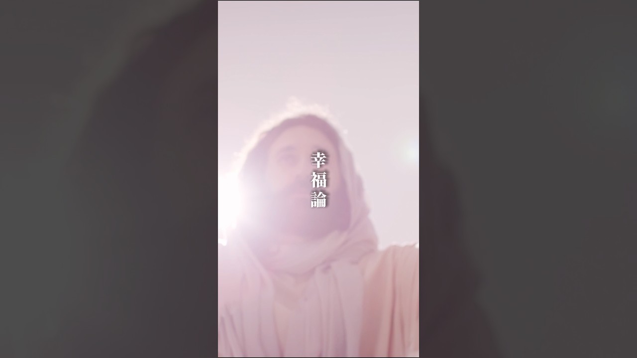 幸福論という曲です。#歌詞動画 #神