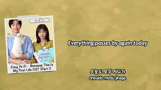 Uji (유지) - Drawing A Star (별 그림) (Because This Is My First Life OST) [English subs + Rom + Hangul]