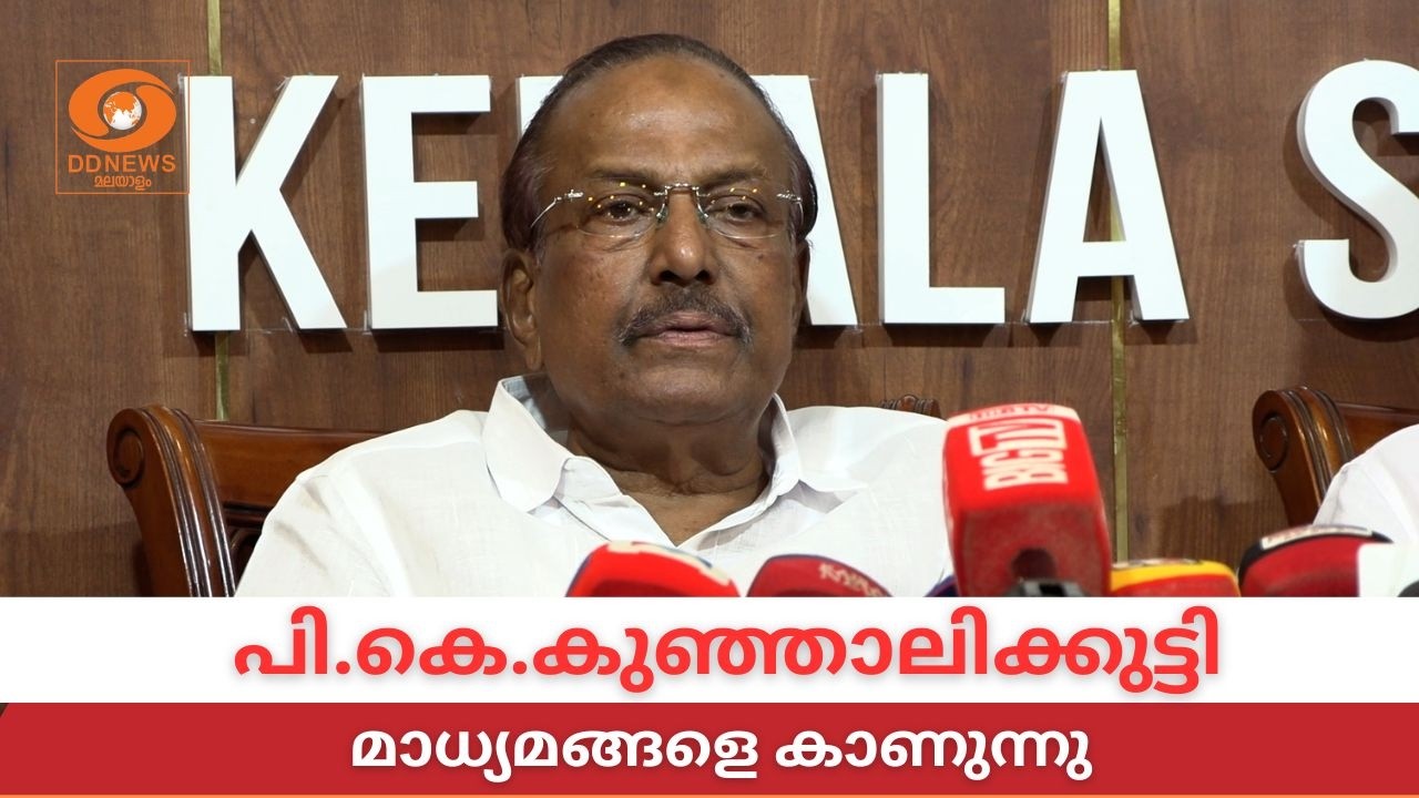 LIVE: P K Kunhalikutty | പി.കെ.കുഞ്ഞാലിക്കുട്ടി മാധ്യമങ്ങളെ കാണുന്