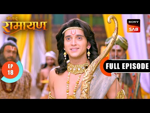Shri Ram- Sita विवाह में शामिल होने पहुंचा शिव परिवार | Shrimad Ramayan - Ep 18 | Full Episode