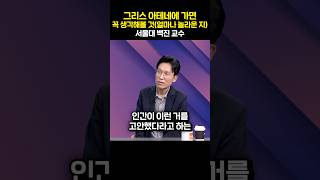 그리스 아테네에 가면 꼭 생각해볼 것(얼마나 놀라운 지)