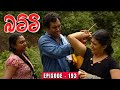 Batti Sinhala Teledrama | Episode 193 - (2023-12-17)