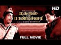 Madras To Pondicherry Full Movie HD Kalpana Ravichandran Nagesh Manorama