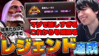 勇者きょーすけのJP、ついに「レジェンド」に到達する。どこまでも進化を続ける俺のJPを見てくれ【スト6】