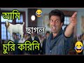 Latest Madlipz Comedy Video Sunny Deol Bengali | ছাগল চোর