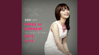 Slow Down, Girl (운동화 사줄께)