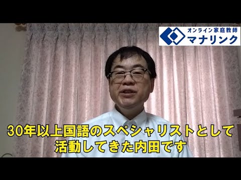 総合経済学科 早稲田大学 第一文学部 中退 内田オンライン家庭教師