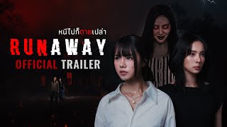 Download lagu [EN]  TRAILER | RUNAWAY หนีไปก็ตายเปล่า mp3