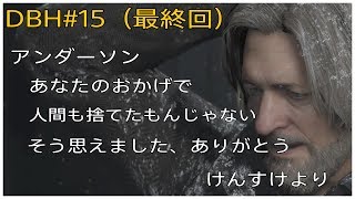 [ゲーム実況]＃15 Detroit Become Human ～生配信2～