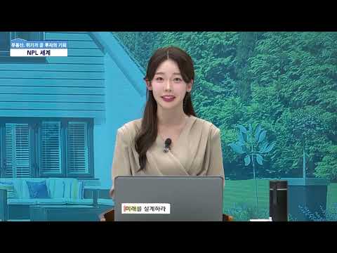 [NPL 투자 가이드] 준주거 2필지 NPL, 이렇게 사야 남습니다