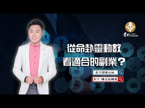 命卦靈動數