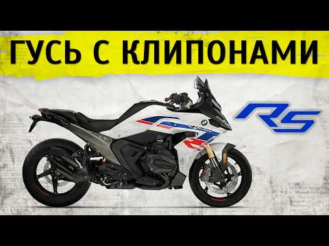 Честный обзор BMW R1300RS
