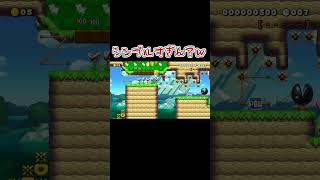 シンプルなスピランを遊んでみた結果#マリオメーカー2 #shorts #マリメ2