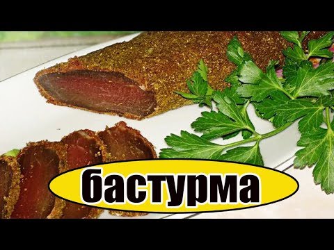 БАСТУРМА из свинины.Вяленое мясо в домашних условиях.