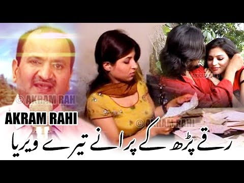 Aj Chiran Pichhun Pholeyae Sanduq - Akram Rahi