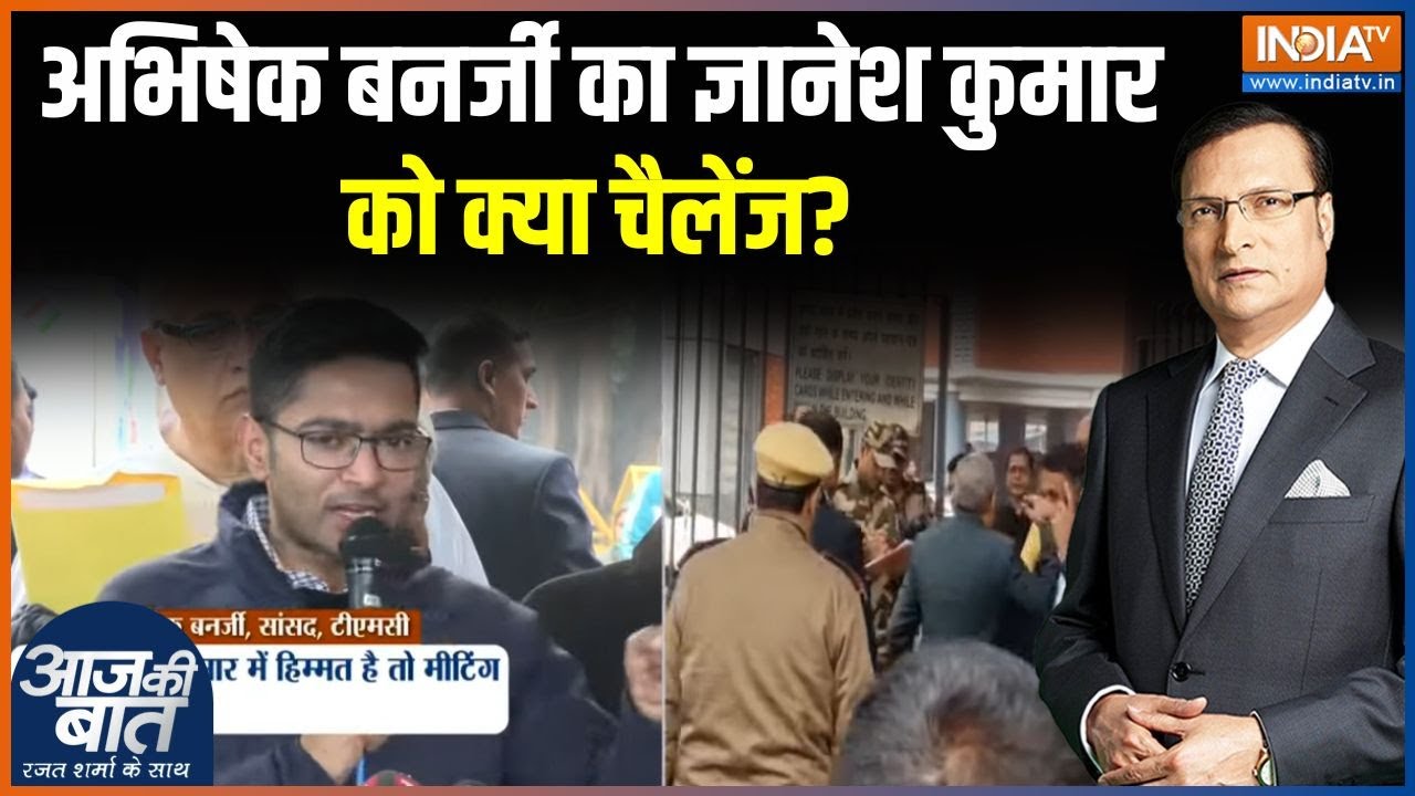 Abhishek Banerjee on EC : अभिषेक बनर्जी का ज्ञानेश कुमार को क्या चैल?