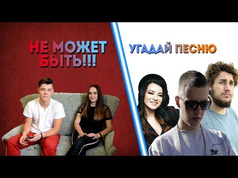 УГАДАЙ ПЕСНЮ/ГАЛИЧ, MARKUL, THOMAS MRAZ