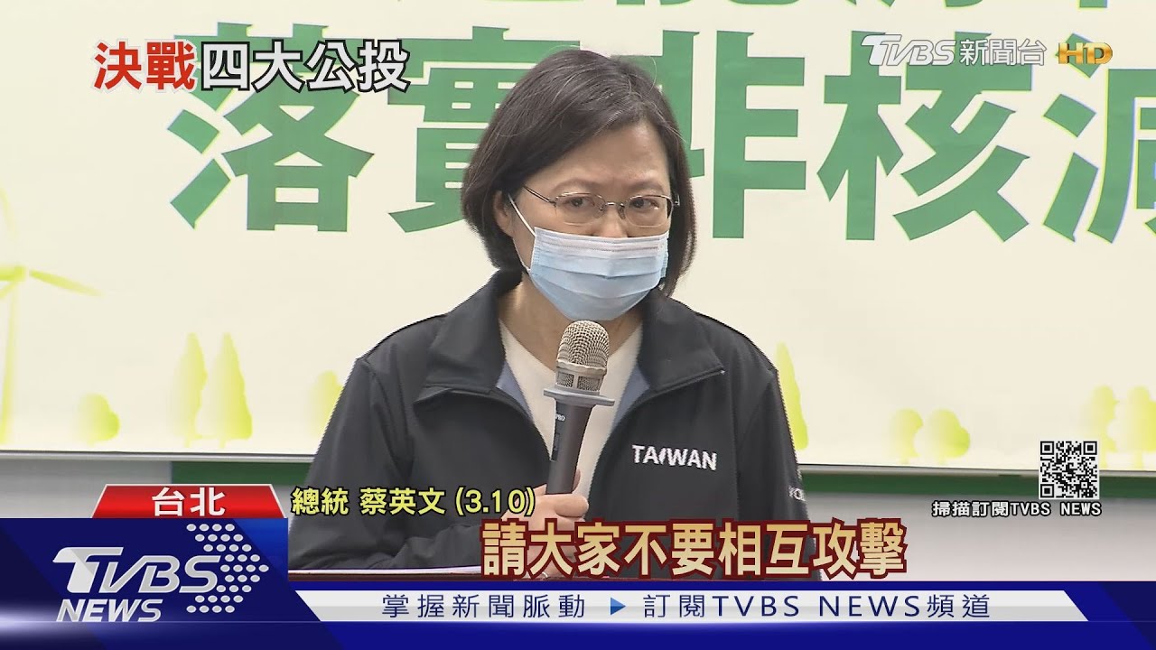 決戰公投！　總統臉書表態「四個不同意、台灣更有力」