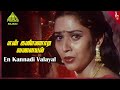 En Kannadi Valayal Video Song | Kalakalappu Movie Songs | Napoleon | Udhaya | Vijayalakshmi