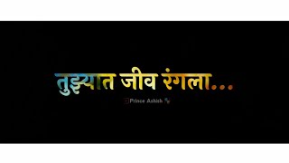 Tujhyat Jeev Rangala  Marathi Song Lyrics  New Mar