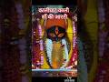 Kalighat Kali Maa Ki Aarti Maa Ke Darshan Kalighat Kali Maa Aarti Bhajan Shorts Trending