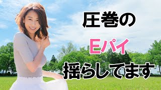 【加藤綾子】盛り上がりがすごいです