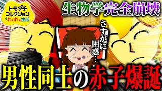 生物の理ガン無視の生き物"Mii" 20/21-前編-日目【ゆっくり実況】【トモダチコレクション わくわく生活】