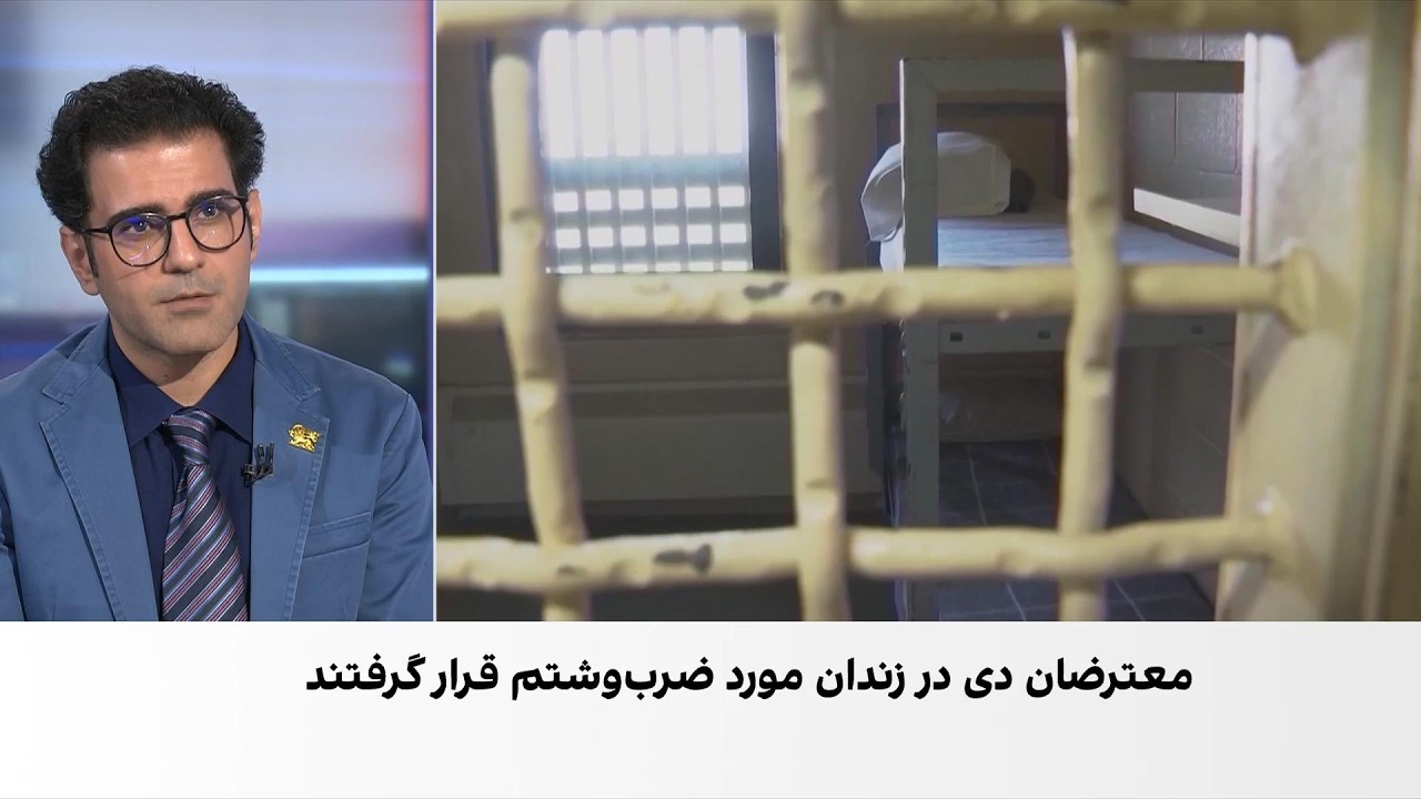 اختصاصی ایران‌اینترنشنال؛ ضرب‌وشتم معترضان انقلاب ملی در زندان تهران بزرگ