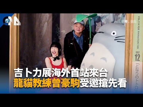 編輯部的暴走 從Animage雜誌回顧吉卜力起點 | 文化 | 中央社 CNA