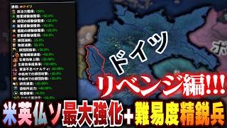 【HoI4】続・真面目に苦しむドイツ配信