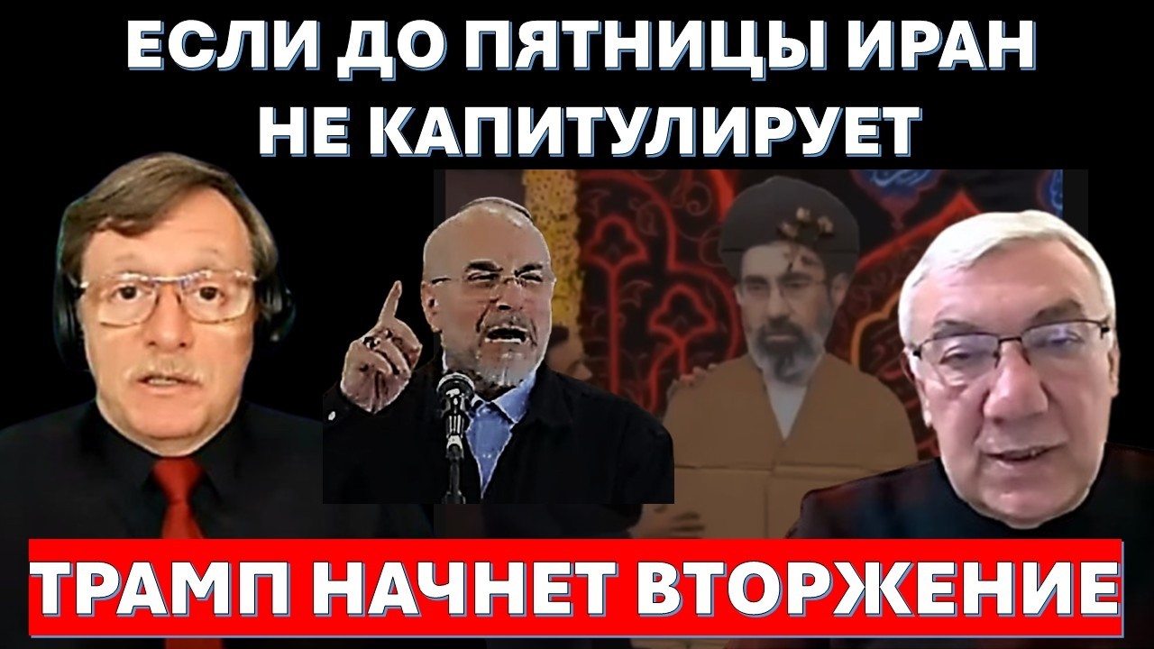 🔴Д-р Намазов: Правящие Ираном генералы КСИР поняли, что Трамп не шутит! Капи?