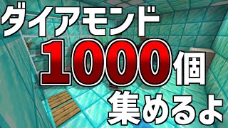 【作業厨】ワイルズやりたいけど1.21でもダイアモンドが1000個欲しい！！！【マイクラ雑談】