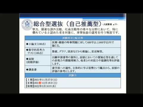 明海大学坂戸キャンパス（歯学部）2022年度入試ガイダンス