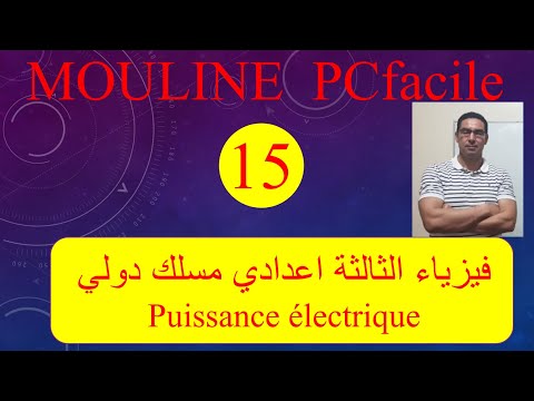 , title : 'Puissance électrique  فيزياء الثالثة اعدادي مسلك دولي'