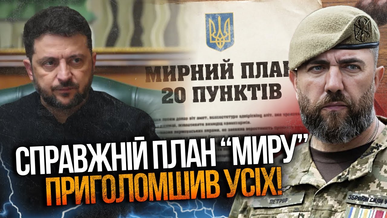 ⚡️ Це гірше Будапешта! Розкрито 20 пунктів плану миру! Навіщо Зеленський зли?