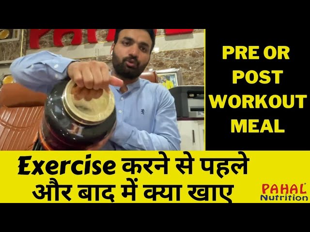 Post और Pre- workout Meal क्यूँ है जरूरी क्या खाए क्या ना खाए
