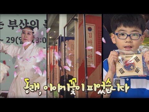 '동래, 이야기꽃이 피었습니다' 제7회 부산스토리텔링축제