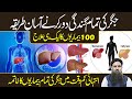 Jigar Ka Ilaj Fatty Liver Ka Ilaj Liver Ki Kharabi Liver Ki Garmi Ka Ilaj Dr Sharafat Ali